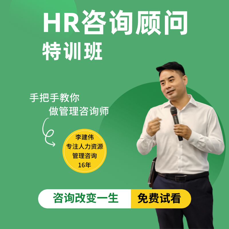《招生简章》——HR常年顾问班