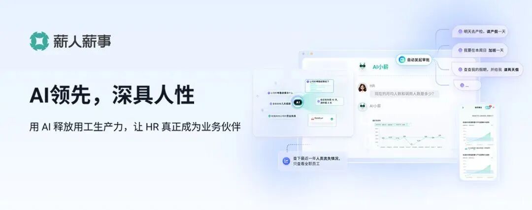 薪人薪事“数智跃迁·AI破局”北京沙龙圆满收官，三位专家共话组织重构与智能未来