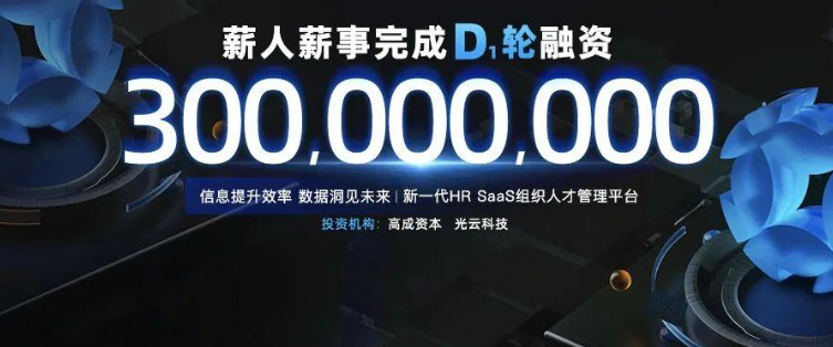 再获3亿融资后，薪人薪事CEO常兴龙聊人力资源的星辰大海