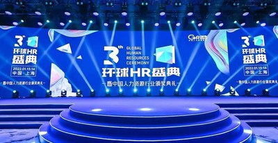薪人薪事荣获GHR 2021年度优选人力资源服务机构
