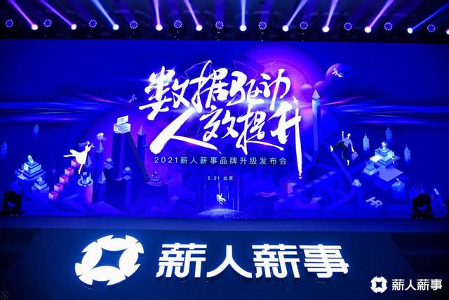 薪人薪事推出Data双引擎版人力资源系统 助力企业高速增长