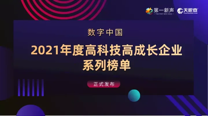 薪人薪事登榜第一新声「2021年HRtech高成长企业榜TOP 10
