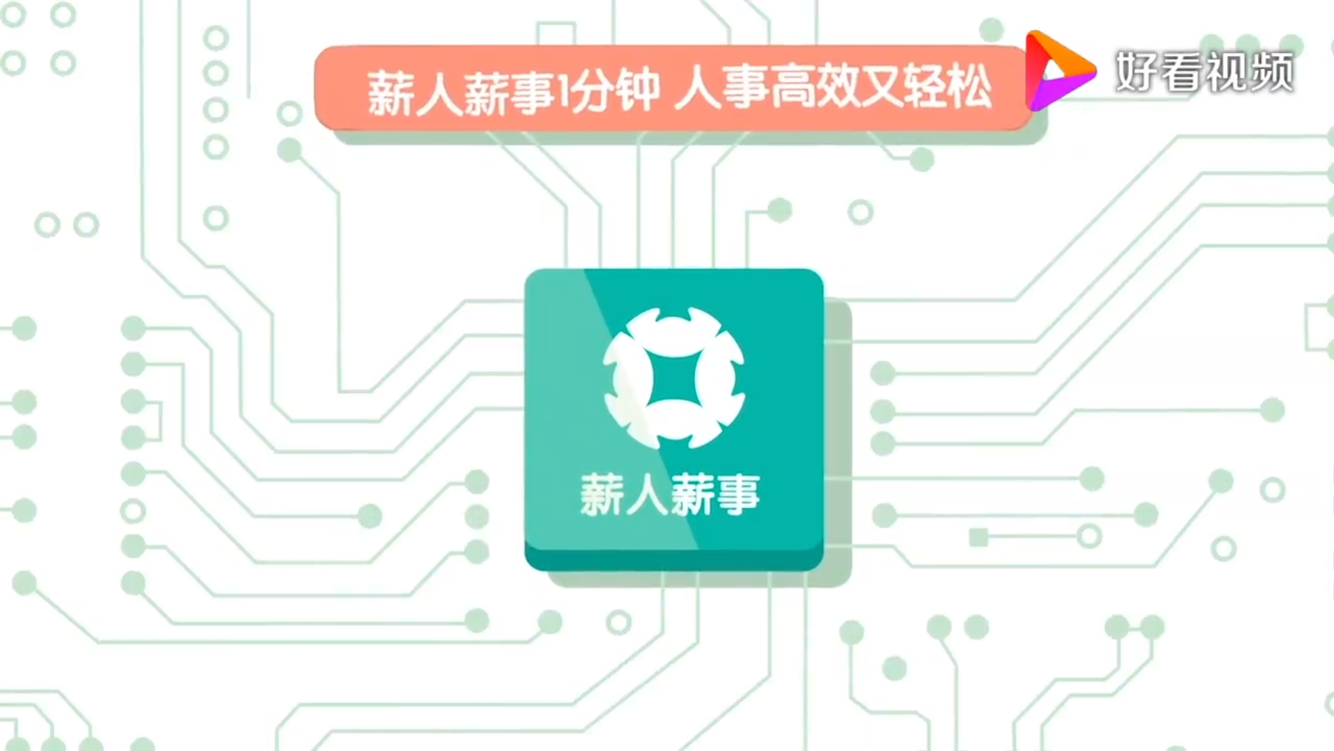 薪人薪事考勤模块