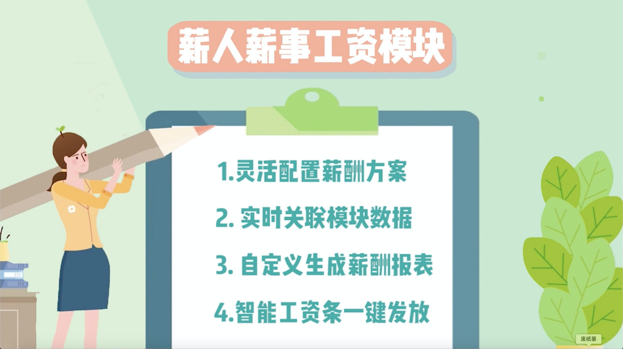 薪人薪事工资模块